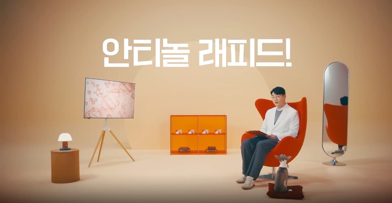 안티놀 래피드 캠페인 영상 — 스튜디오 세트에 앉은 수의사와 반려견, "안티놀 래피드!" 자막