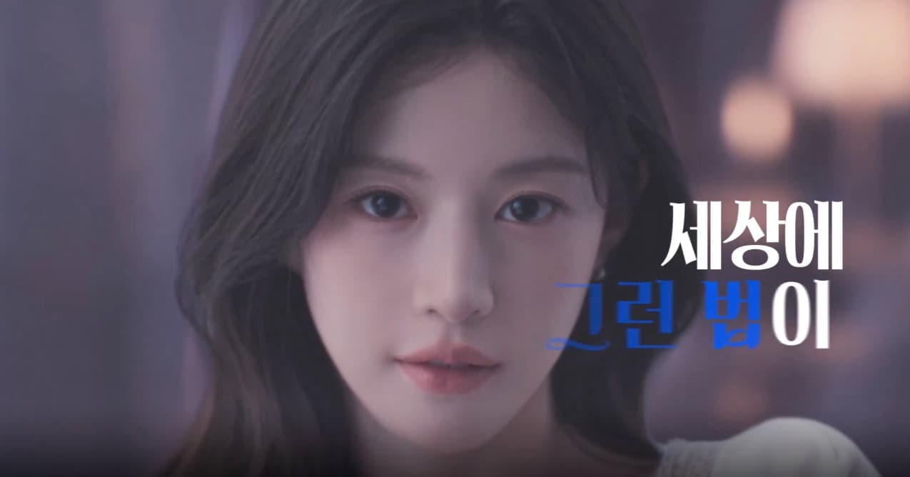 유심사 캠페인 영상 — 모델 클로즈업과 "세상에 그런 법이" 자막